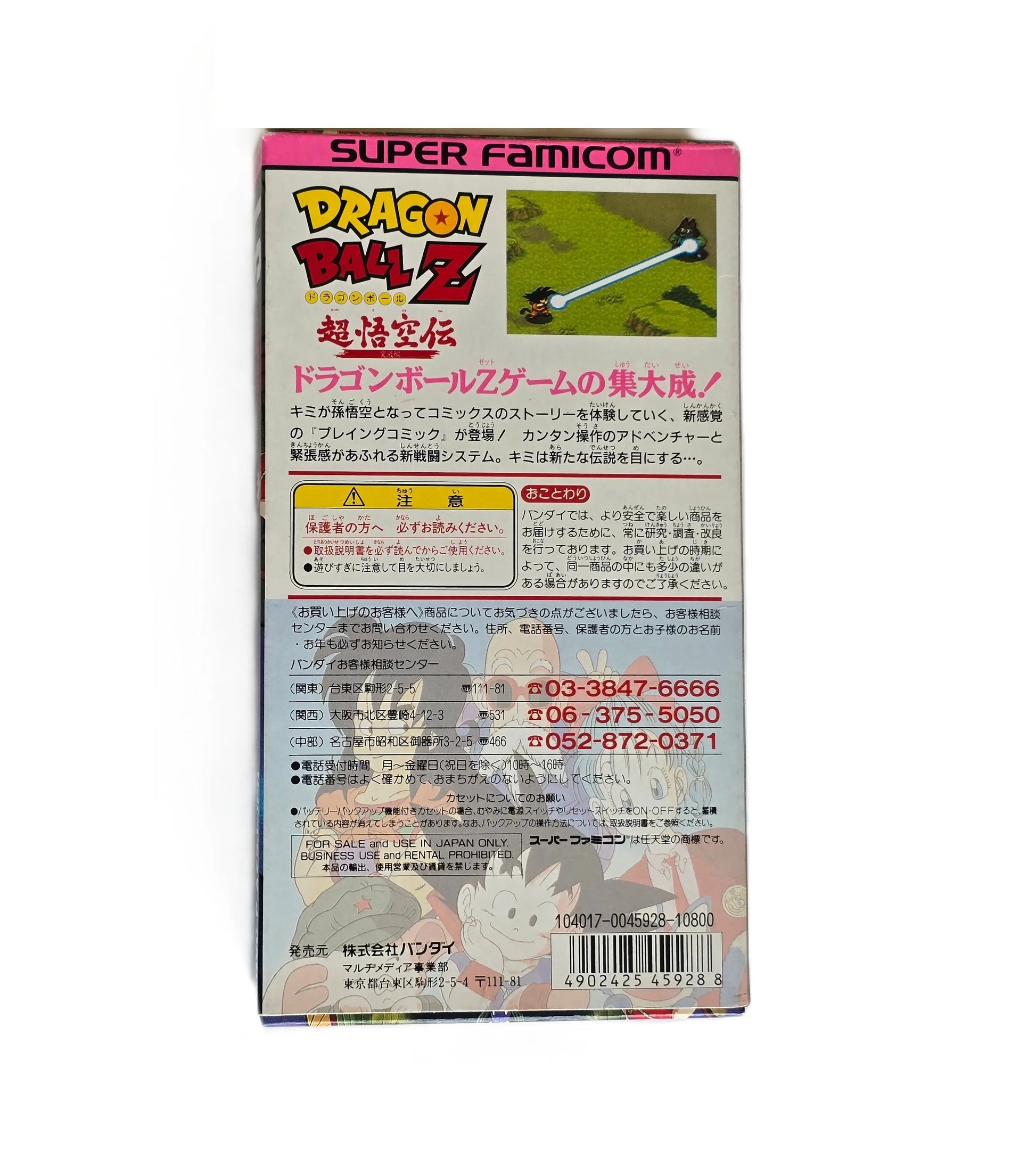 Super Famicom - Dragon Ball Z (Japonais) Collector D