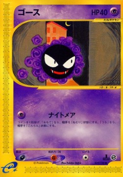 Fantominus / EC1-019 1st (Japonais NM)