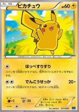 Pikachu / MMBS-011 (Japonais Ex+)