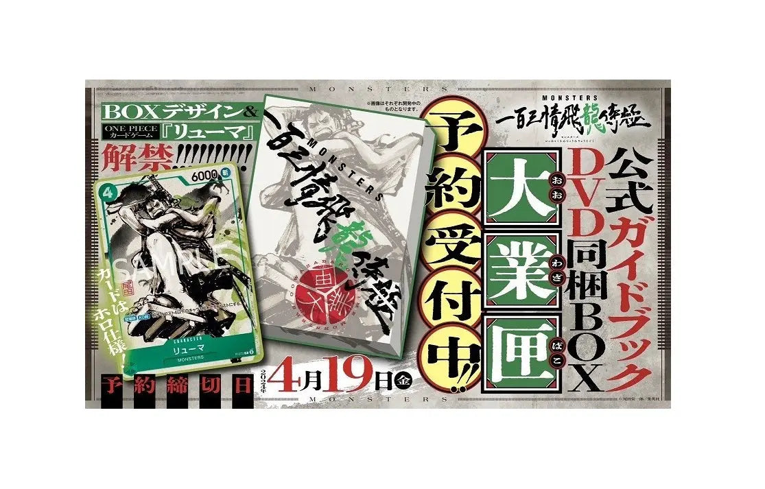 Guidebook - One Piece Monsters par Eiichiro Oda - DVD + carte promo (Japonais) Un Gaijin au Japon