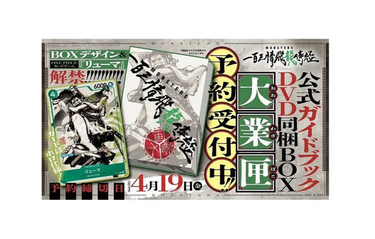 Guidebook - One Piece Monsters par Eiichiro Oda - DVD + carte promo (Japonais) Un Gaijin au Japon