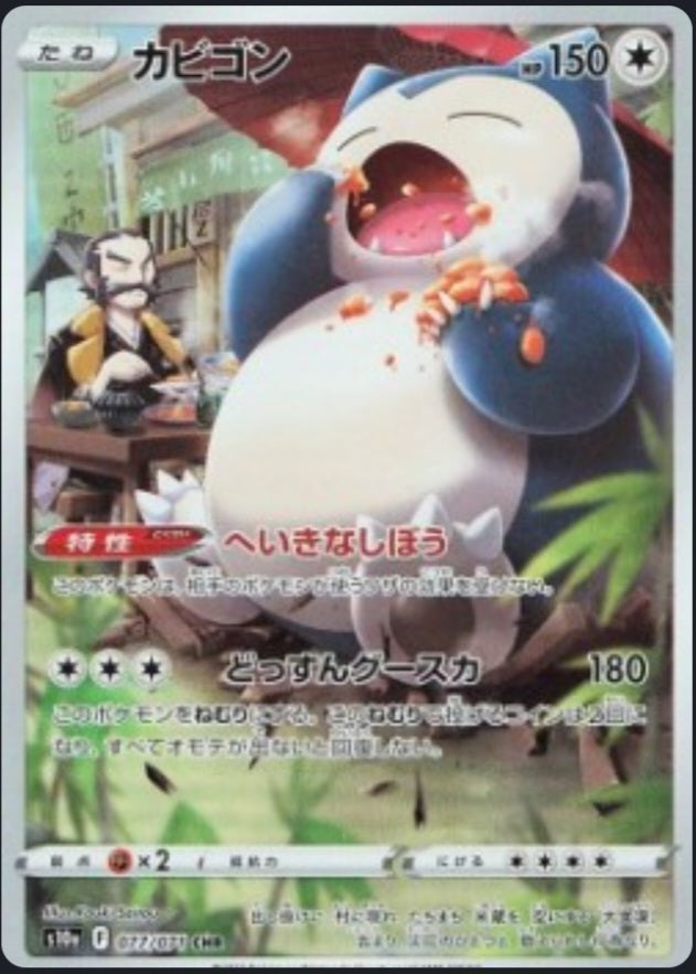 Ronflex / S10a-077 (Japonais NM)