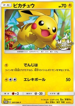Pikachu / SM-P-207 (Japonais Ex+)