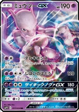 Mewtwo / smP2-017 (Japonais NM)