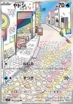 Ramoloss / SV1v-082 (Japonais NM)