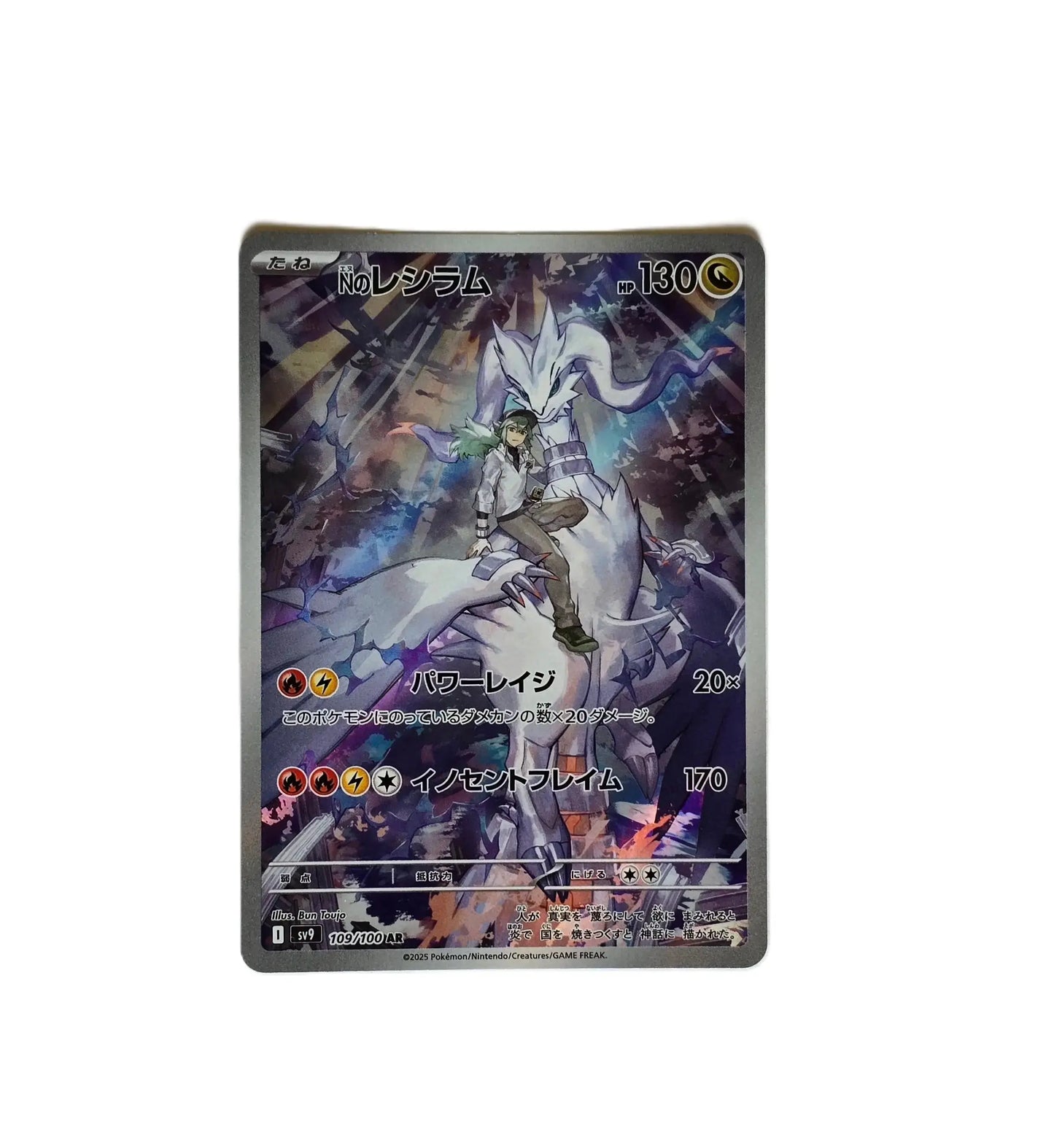 Reshiram de N / SV9-109 (Japonais) Akira