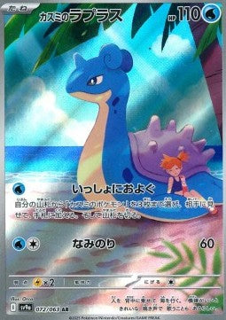 Lokhlass de Ondine / SV9a-072 (Japonais NM)