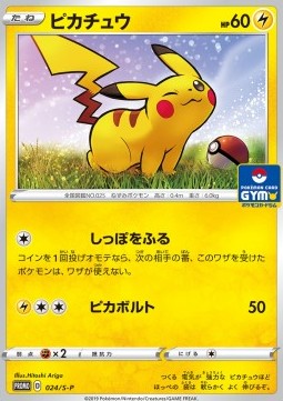 Pikachu / S-P-24 (Japonais Ex+)