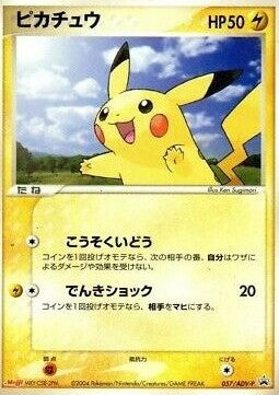 Pikachu / ADV-P-057 (Japonais Good)