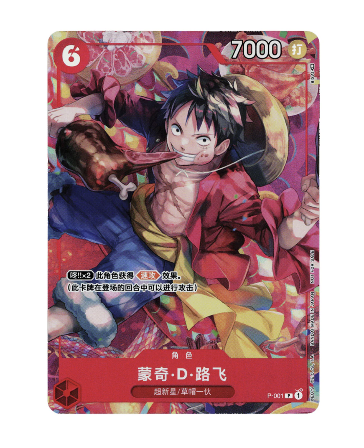 Luffy / P-001 Scellée (Chinois)