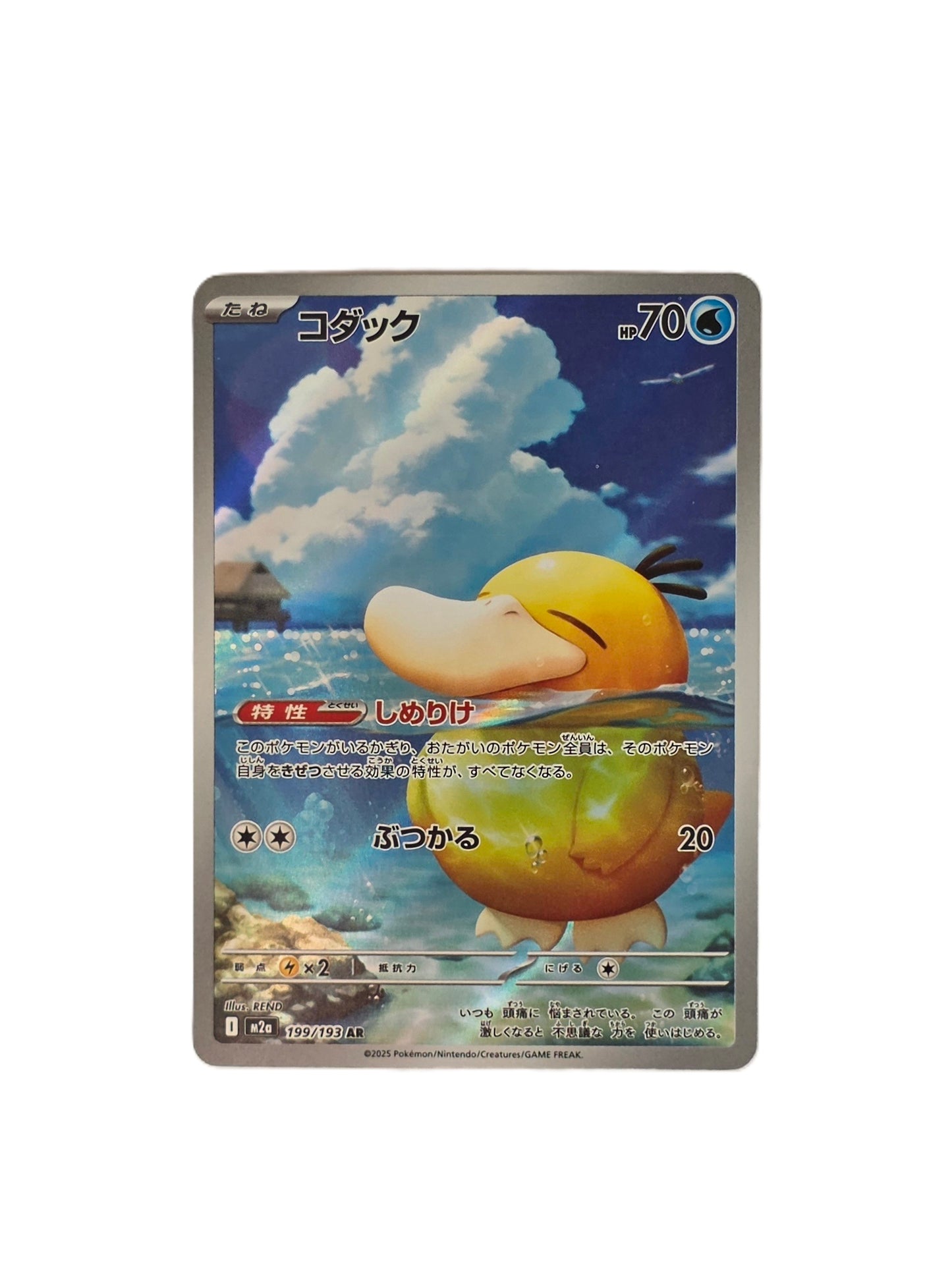 Psykokwak / M2a-199 (Japonais Ex+)