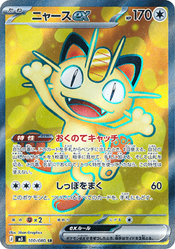 Meowth / M3-100 (Japanese NM)