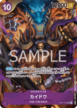 Kaido / OP01-094 V2 (Japonais NM)