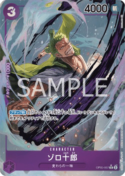Zoro / OP05-067 V2 (Japonais NM)