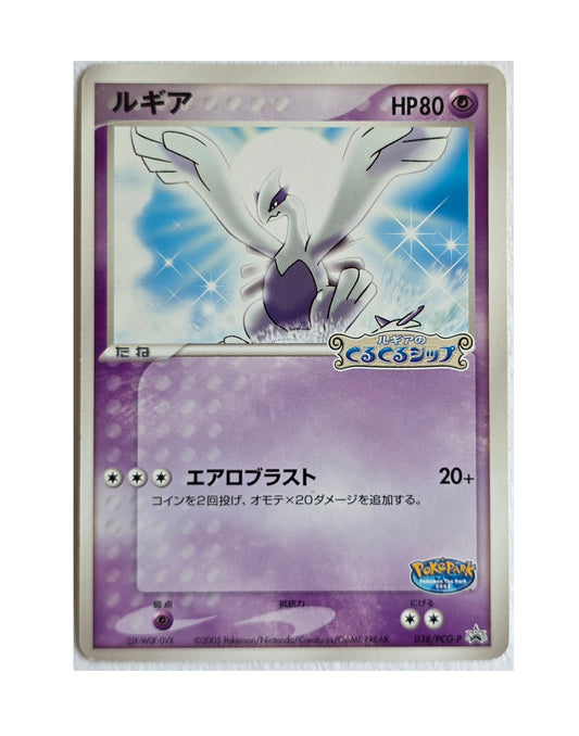 Lugia / PokéPark PCG-P-038 (Japonais Excellent)