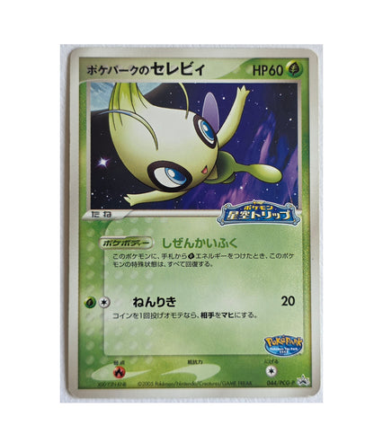 Célébi / PokéPark PCG-P-044 (Japonais Excellent)