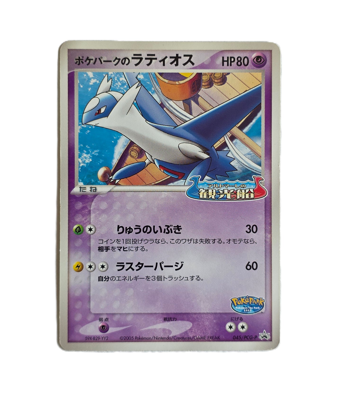 Latios / PokéPark PCG-P-045 (Japonais Excellent)