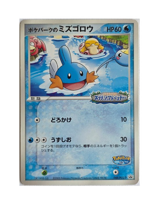 Gobou / PokéPark PCG-P-048 (Japonais Ex+)