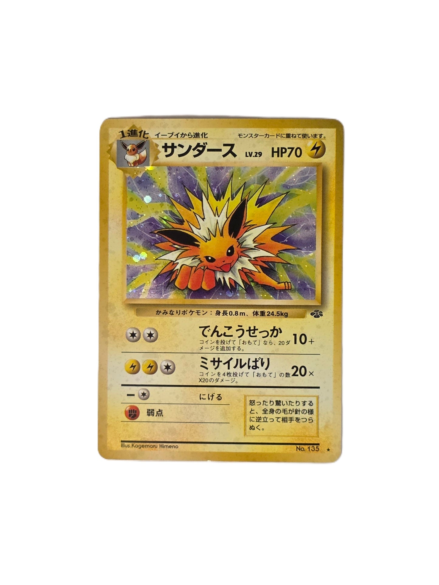 Voltali / PJU-135 (Japonais EX)