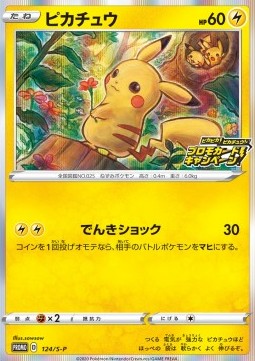 Pikachu / S-P-124 (Japanese NM)