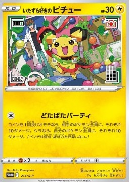 Pichu / S-P-214 (Japanese NM)