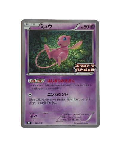 Mew / S-P-343 (Japonais Excellent)