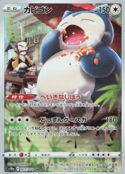 Snorlax / S10a-077 (Japanese NM)