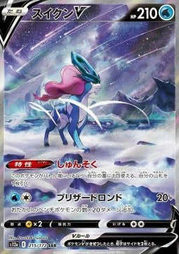 Suicune / S12a-212 (Japanese NM)