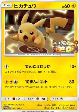 Pikachu / SM-P-367 (Japanese Ex+)