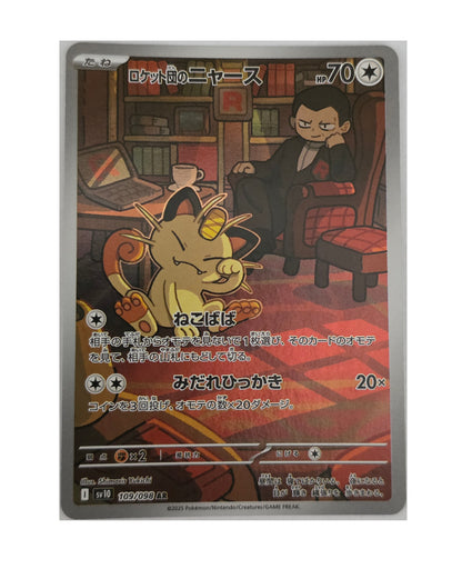 Miaouss / SV10-109 (Japonais NM)