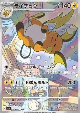 Raichu / SV2d-074 (Japanese NM)
