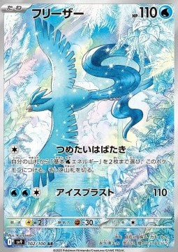 Articuno / SV9-102 (Japanese NM)