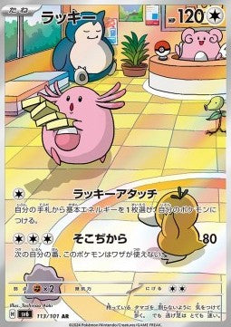 Chansey / SV6-113 (Japanese NM)