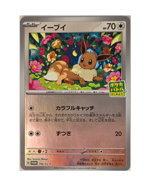 Evoli / SV-P-196 (Japonais NM)