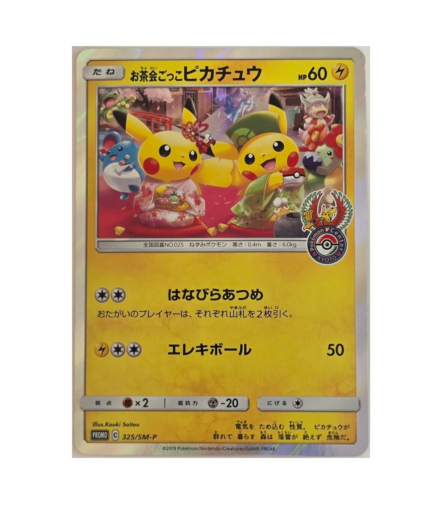 Pikachu Tea Ceremony / SM-P 325 (Japonais Ex+)