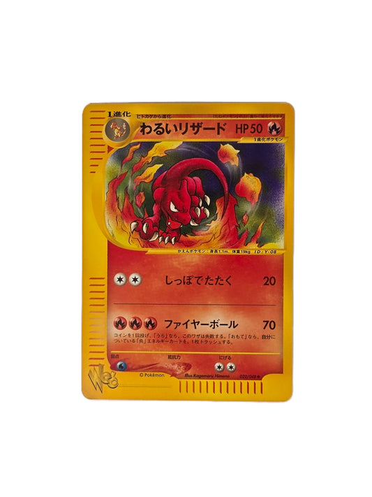 Reptincel / WEB-022 (Japonais EX)