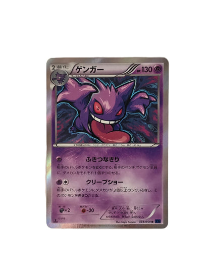 Ectoplasma / XY8-024 1st (Japonais Ex+)