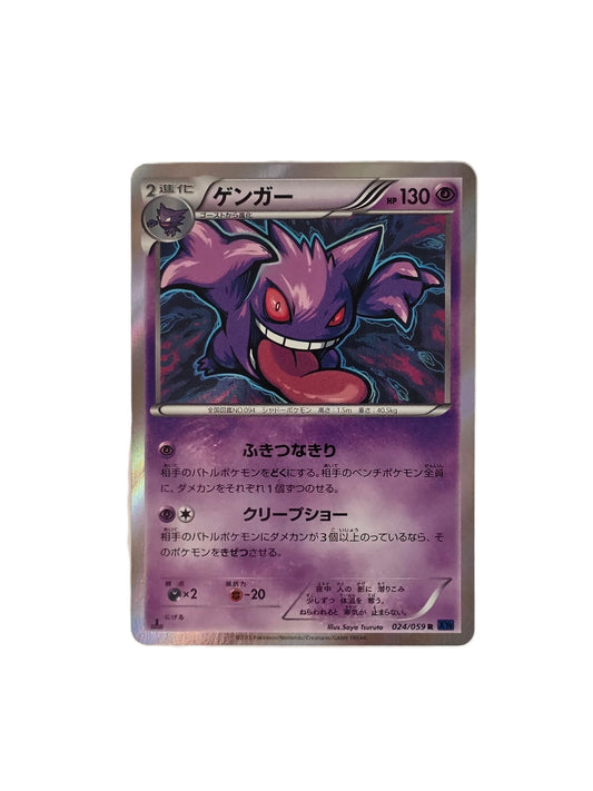 Ectoplasma / XY8-024 1st (Japonais Ex+)